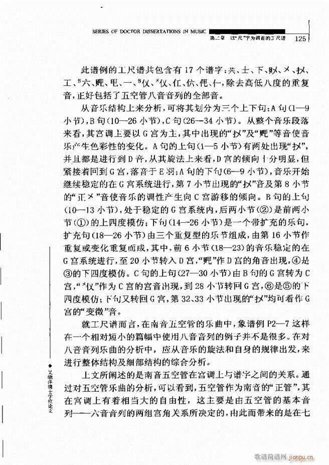 中国工尺谱研究 121 180(十字及以上)5