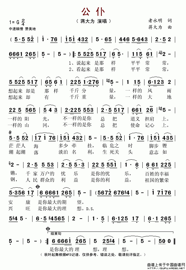 公仆（者永明词(七字歌谱)1