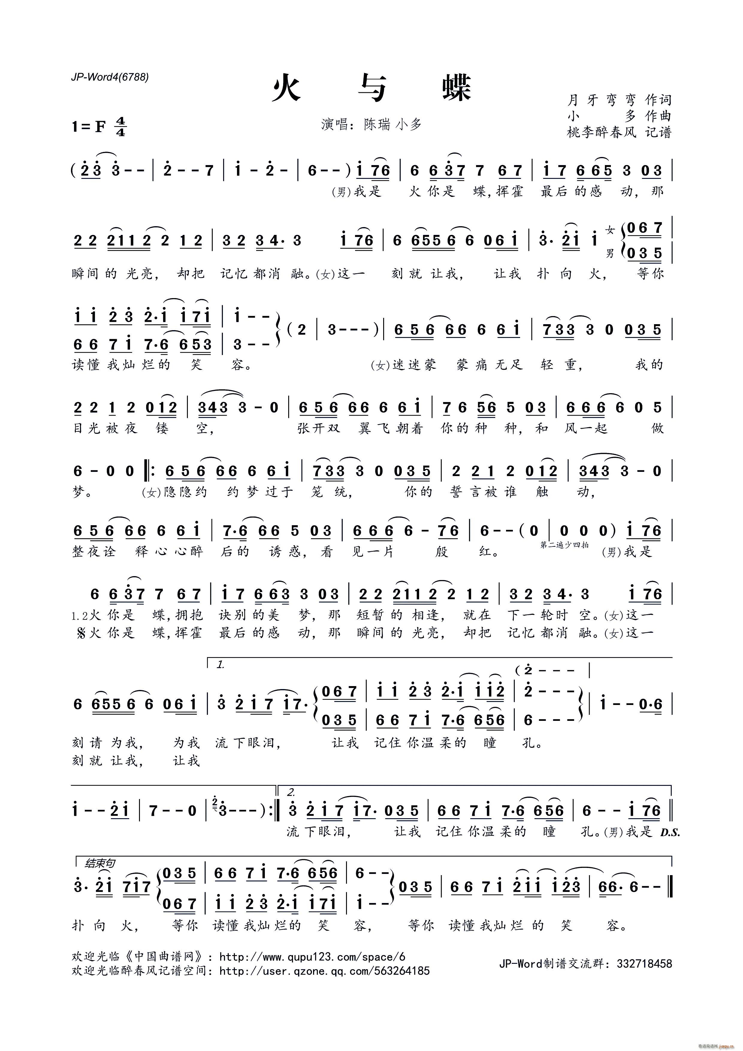 火与蝶(三字歌谱)1