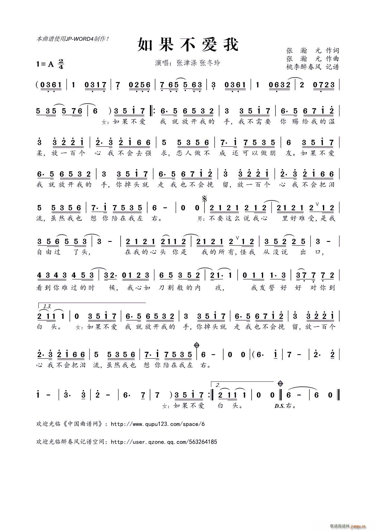 ?如果不爱我(六字歌谱)1