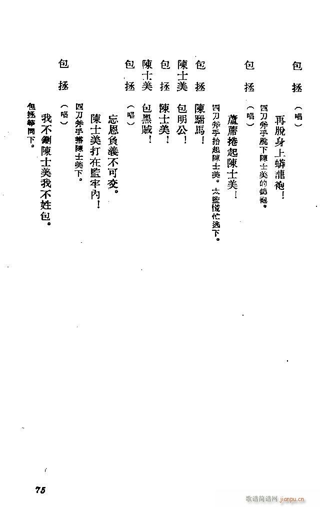 河北梆子 秦香莲(八字歌谱)75