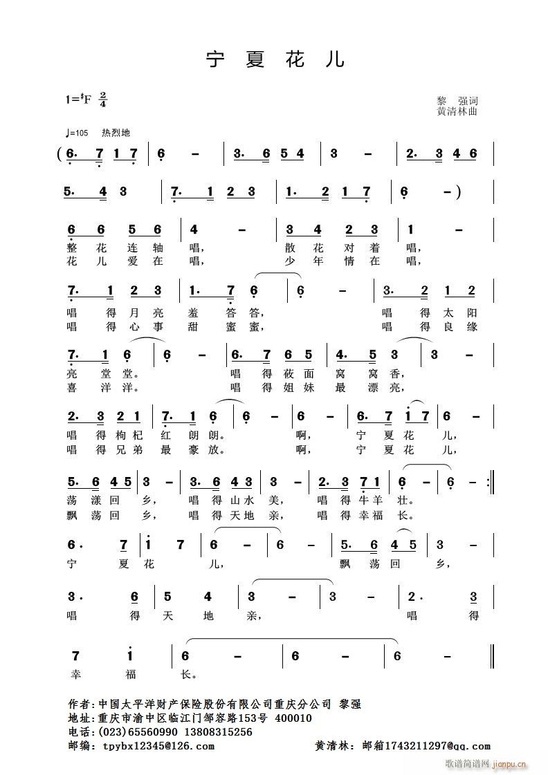 宁夏花儿(四字歌谱)1