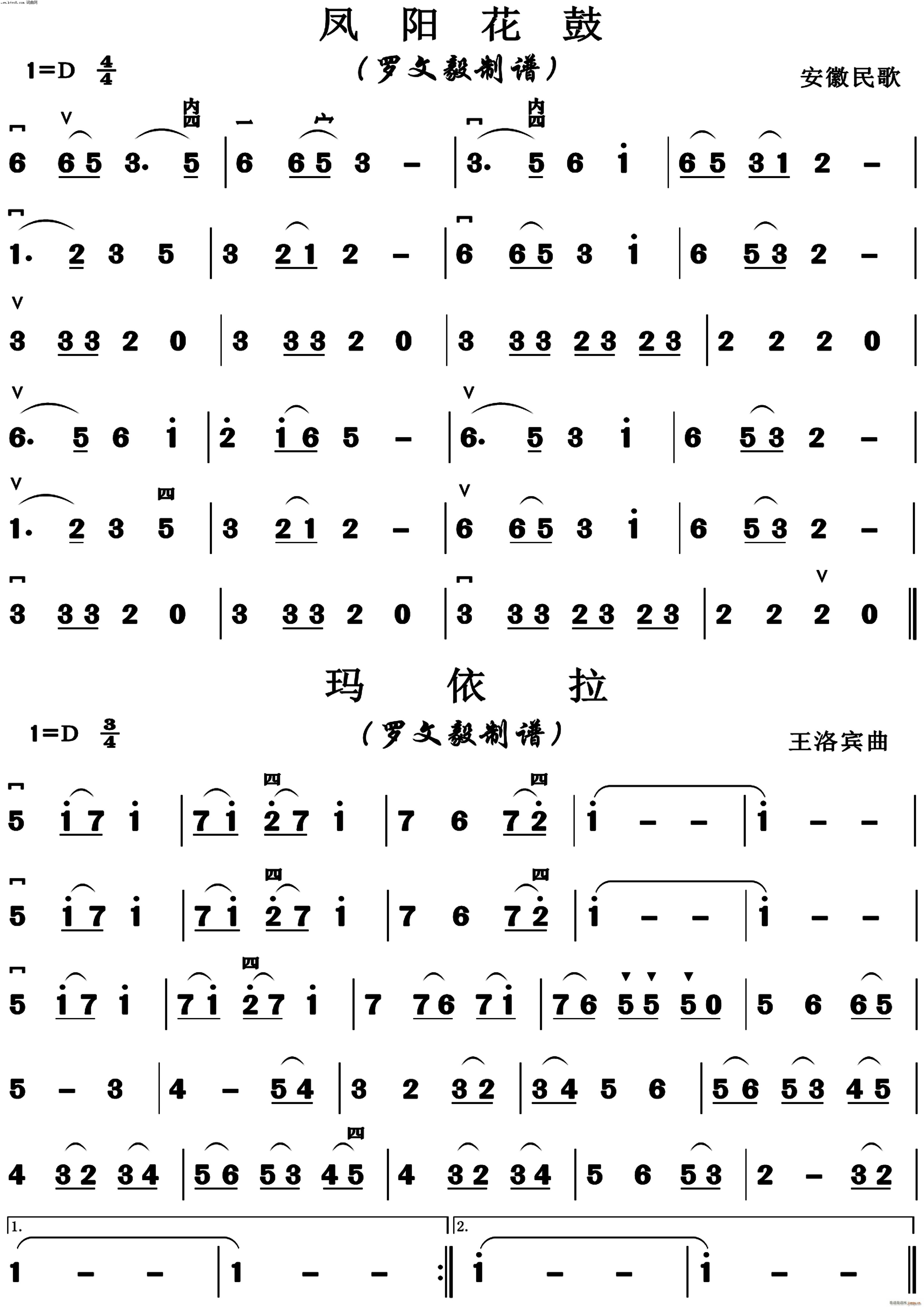 凤阳花鼓 玛依拉 陶笛(笛箫谱)1