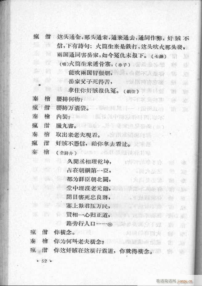 河北梆子汇编 第一集1 60(十字及以上)54