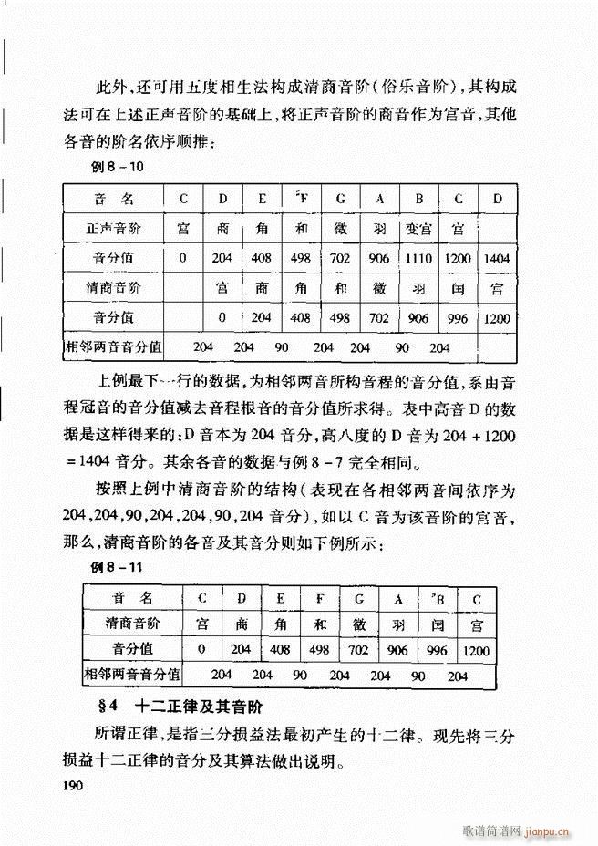 中国传统乐理基础教程 182 241(十字及以上)9