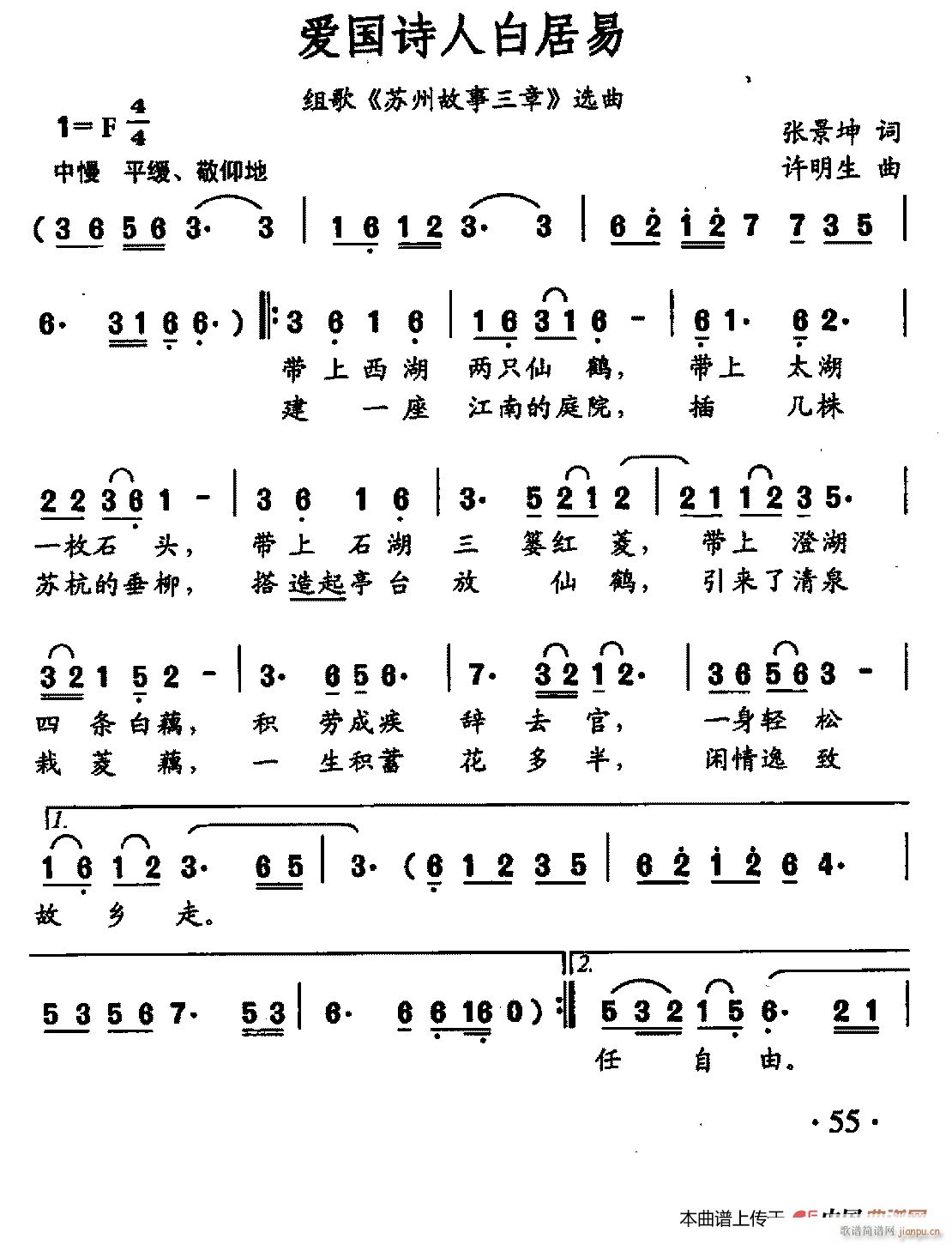 爱国诗人白居易(七字歌谱)1