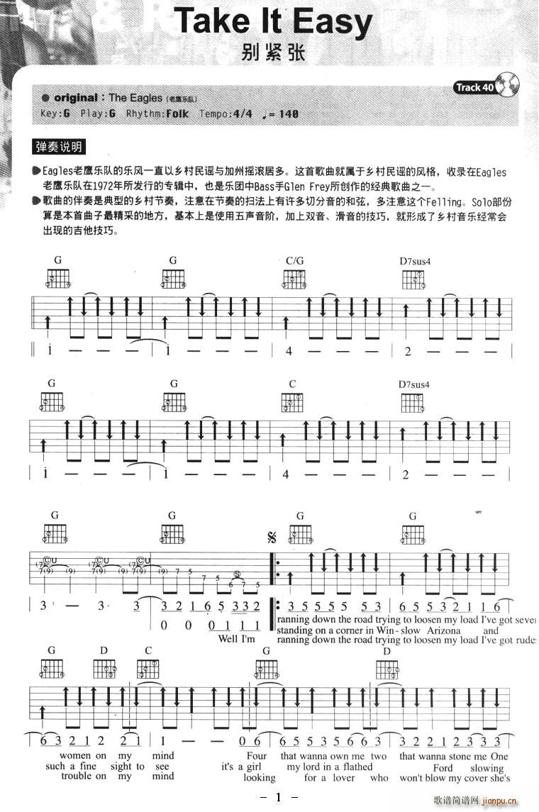 Take It Easy(十字及以上)1