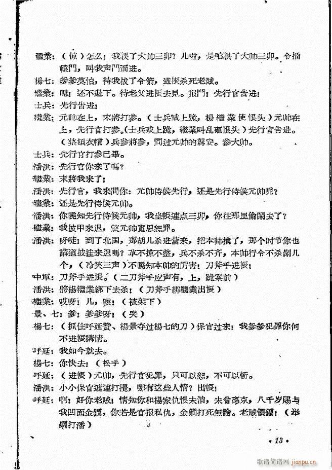 河南地方戏曲汇编 第十二集 豫剧 目录前言 1 60(豫剧曲谱)16