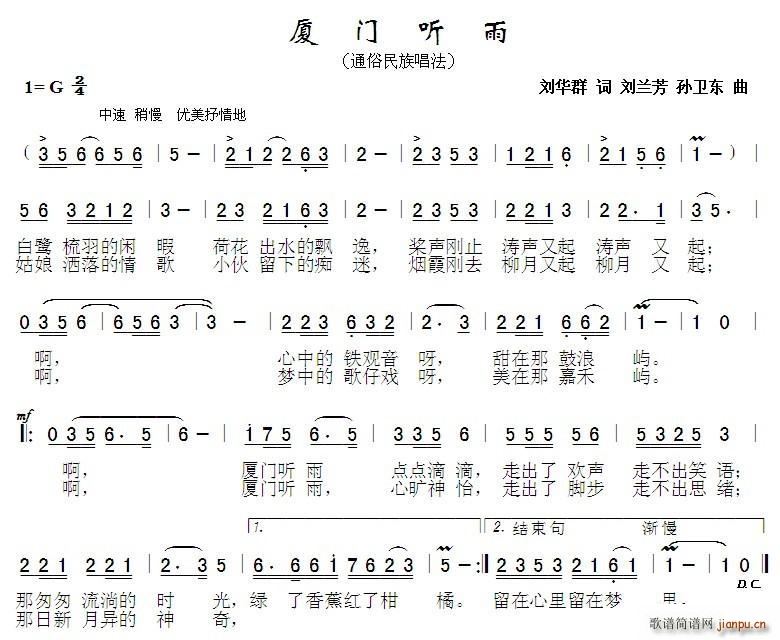 厦门听雨 刘兰芳孙卫东曲(十字及以上)1