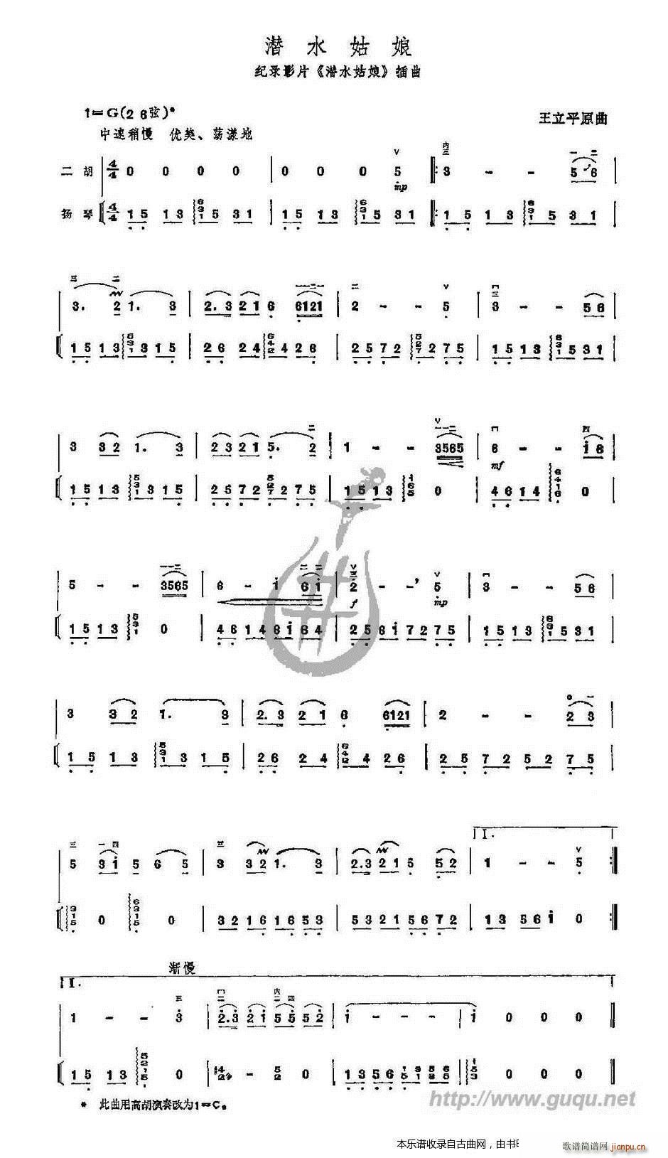 潜水姑娘(二胡谱)1