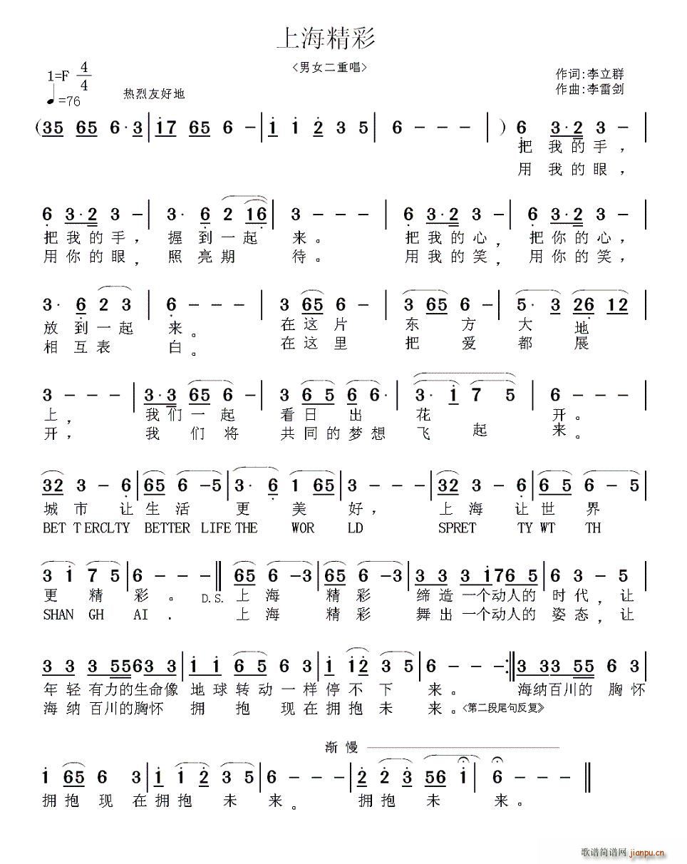 上海精彩(四字歌谱)1