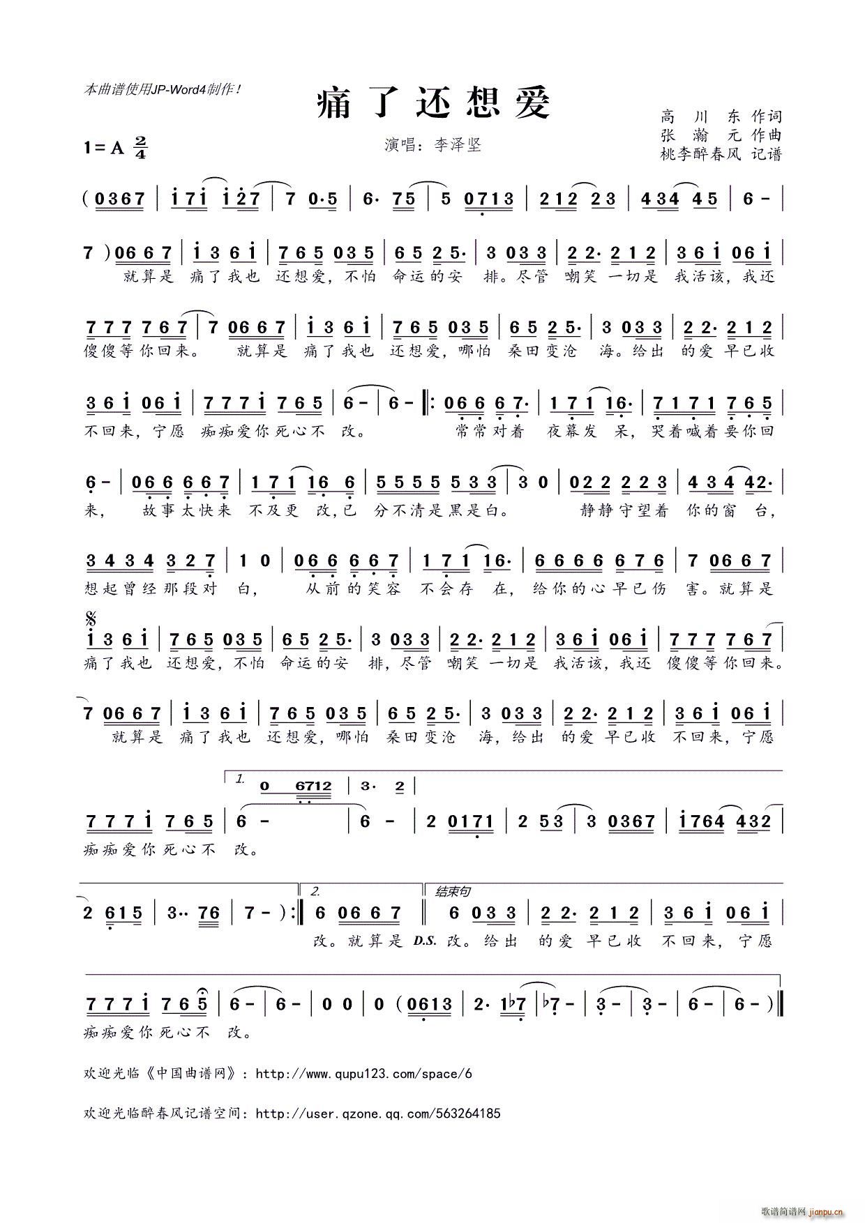 痛了还想爱(五字歌谱)1