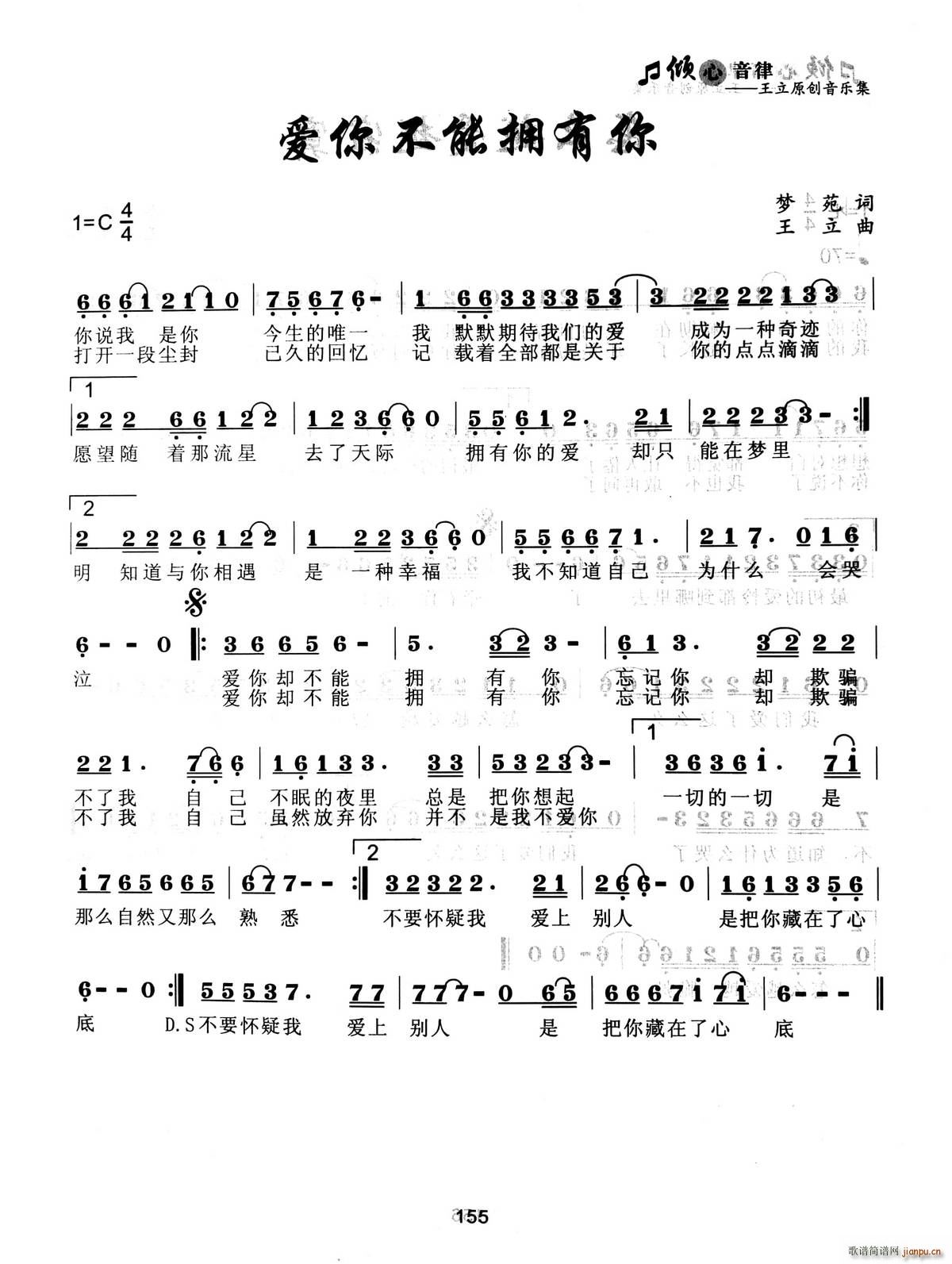 爱你不能拥有你(七字歌谱)1