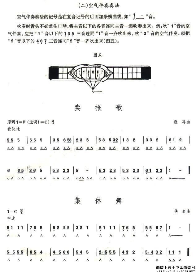 口琴四级曲目：卖报歌、集体舞(其他)1