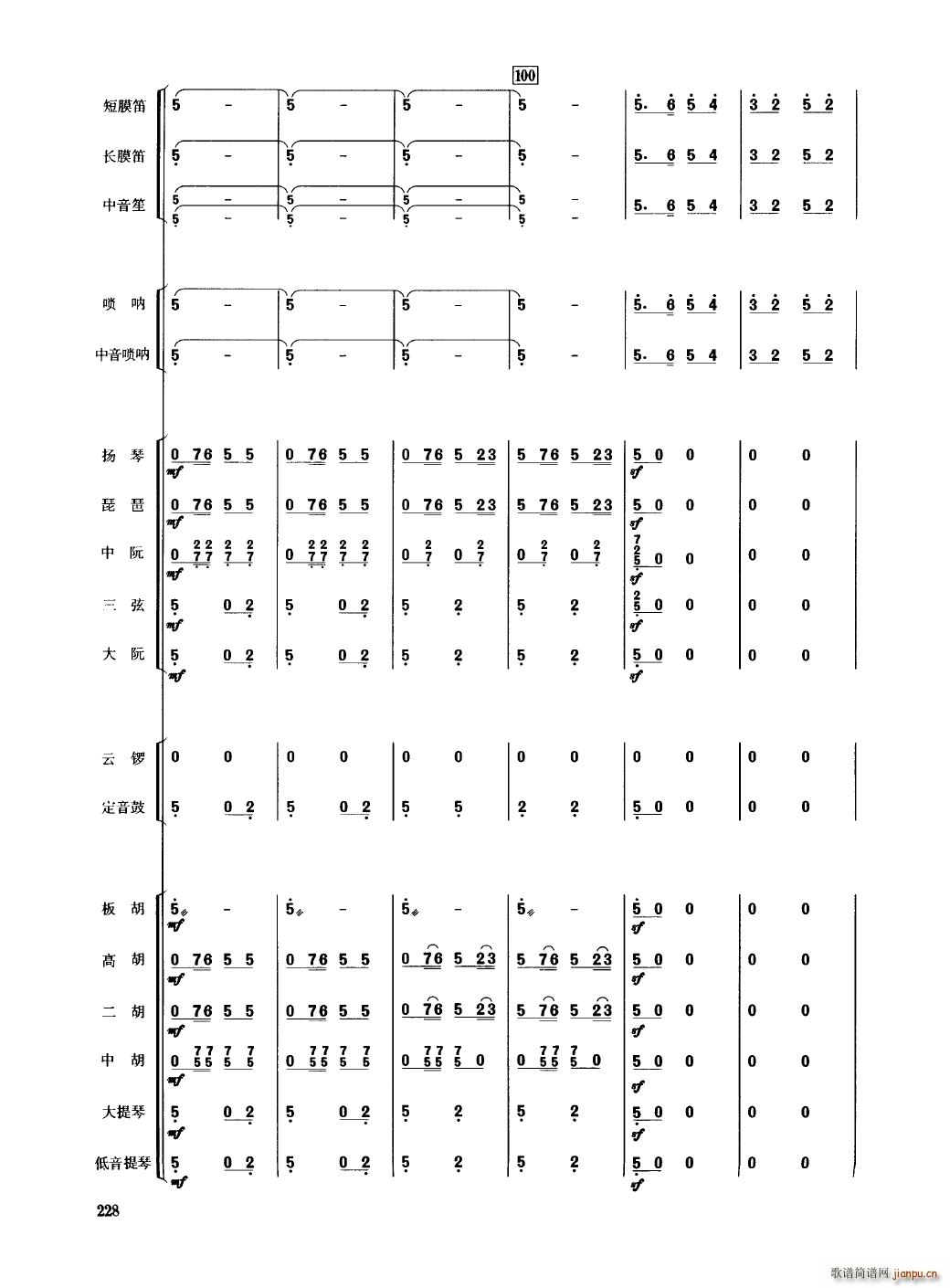 中国民族器乐合奏曲集 201 250(总谱)31