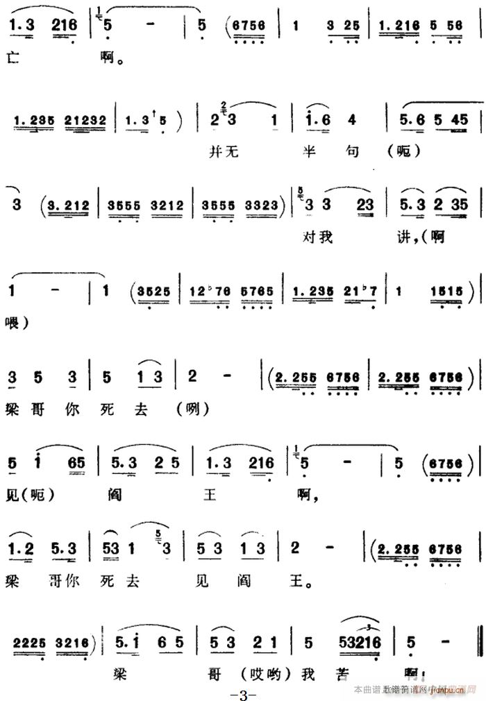 芗剧曲调 大哭调 艋舺哭调 选自 山伯英台(十字及以上)3