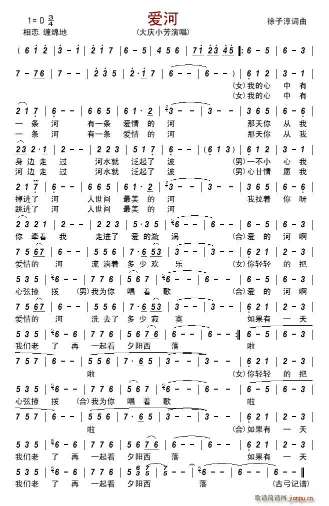 爱河 大庆小芳(七字歌谱)1