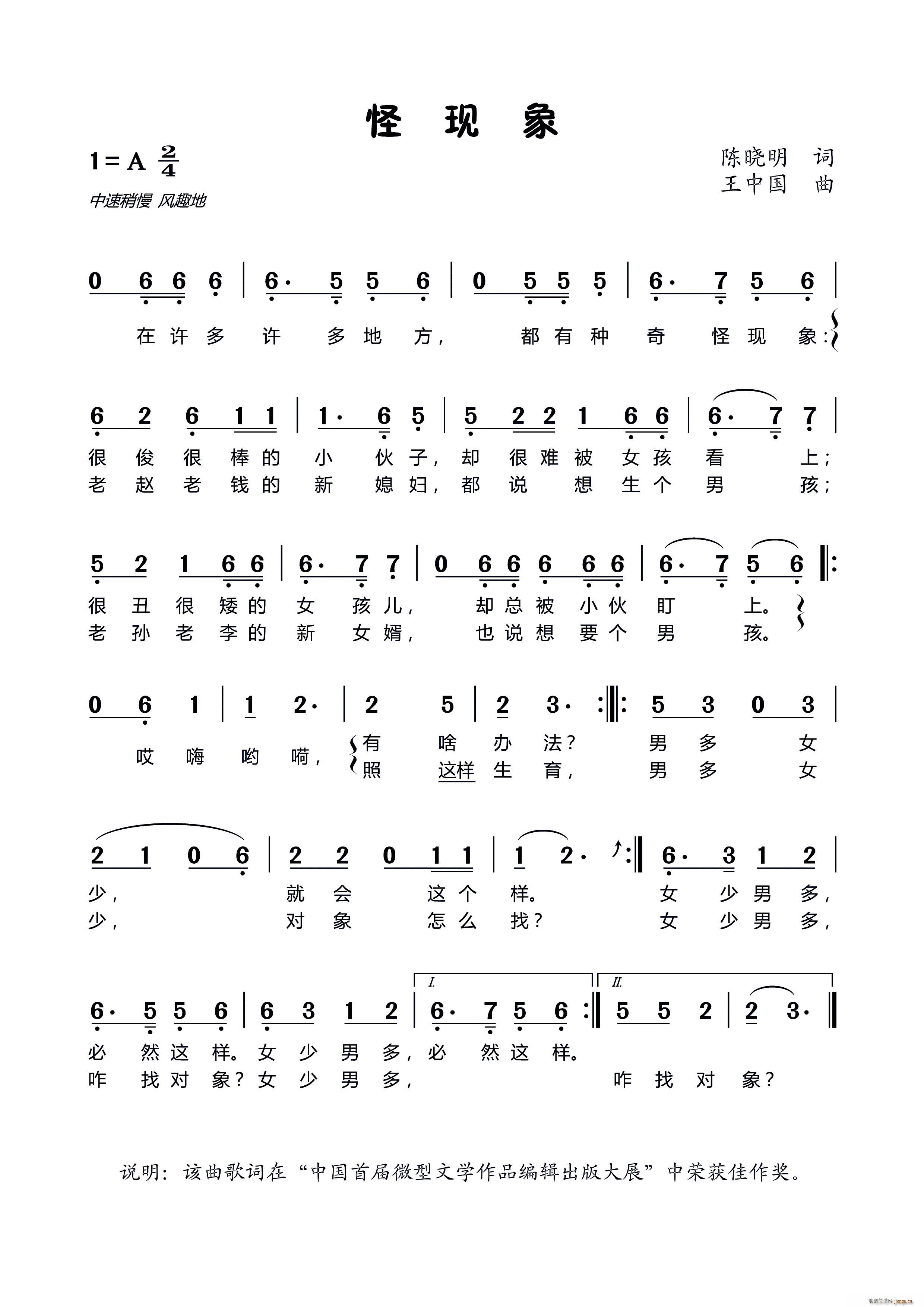 怪现象(三字歌谱)1