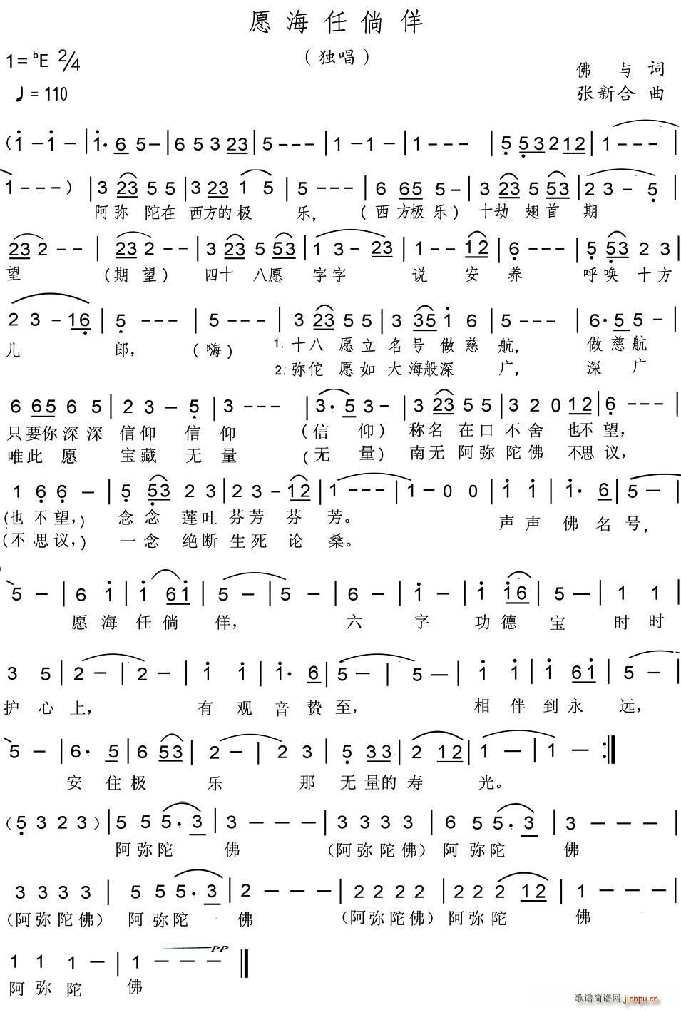 愿海任倘佯(五字歌谱)1