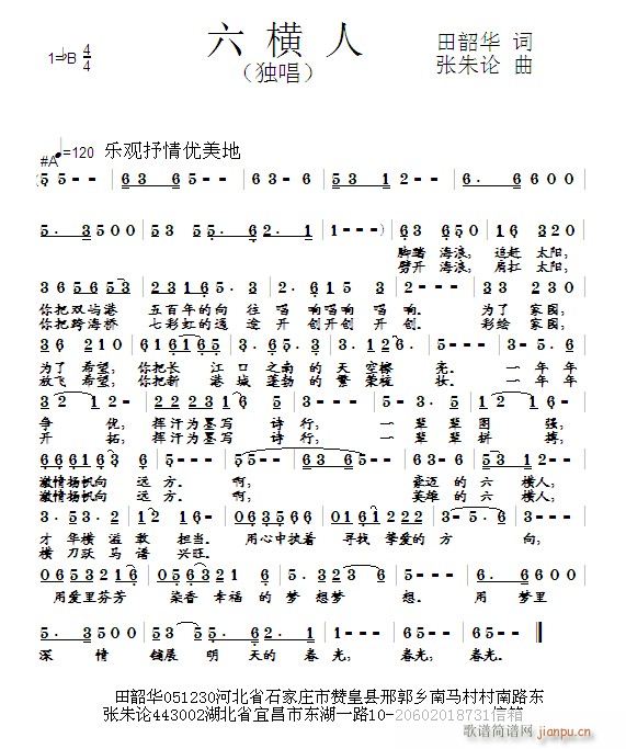 六横人(三字歌谱)1