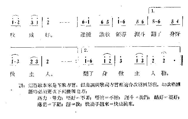 修好水利好生产(七字歌谱)3