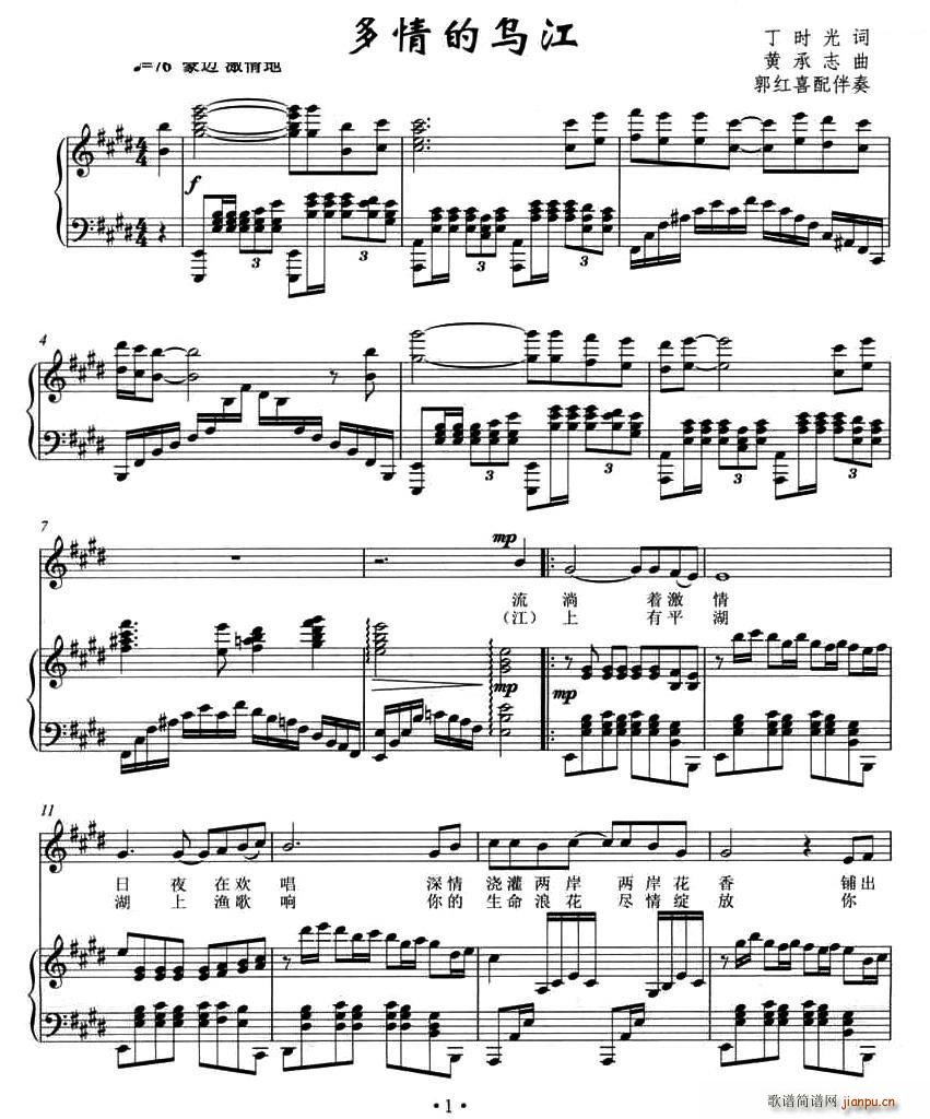 多情的乌江(五字歌谱)1