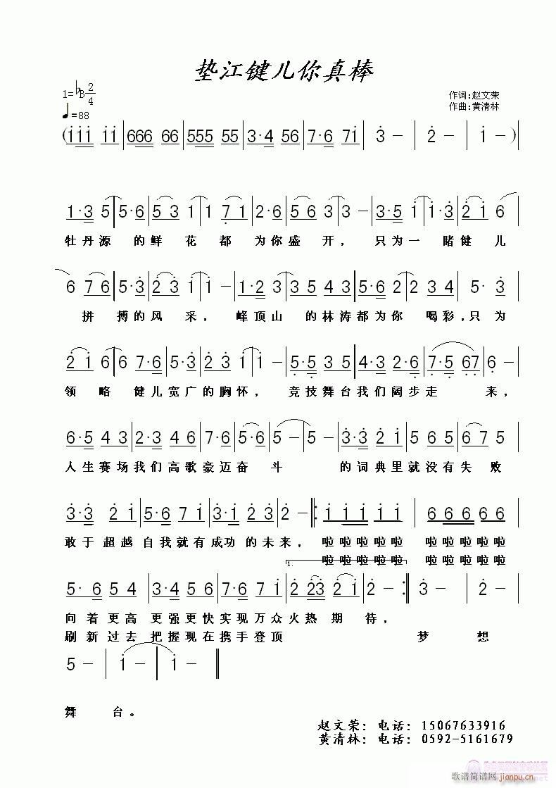 垫江键儿你真棒(七字歌谱)1