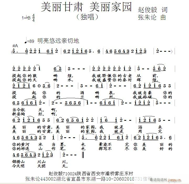 美丽甘肃(四字歌谱)1