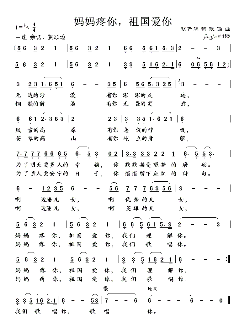 妈妈疼你，祖国爱你(九字歌谱)1