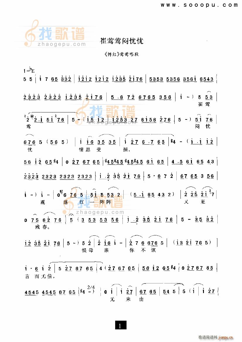 崔莺莺闷忧忧 拷红 现代戏(十字及以上)1