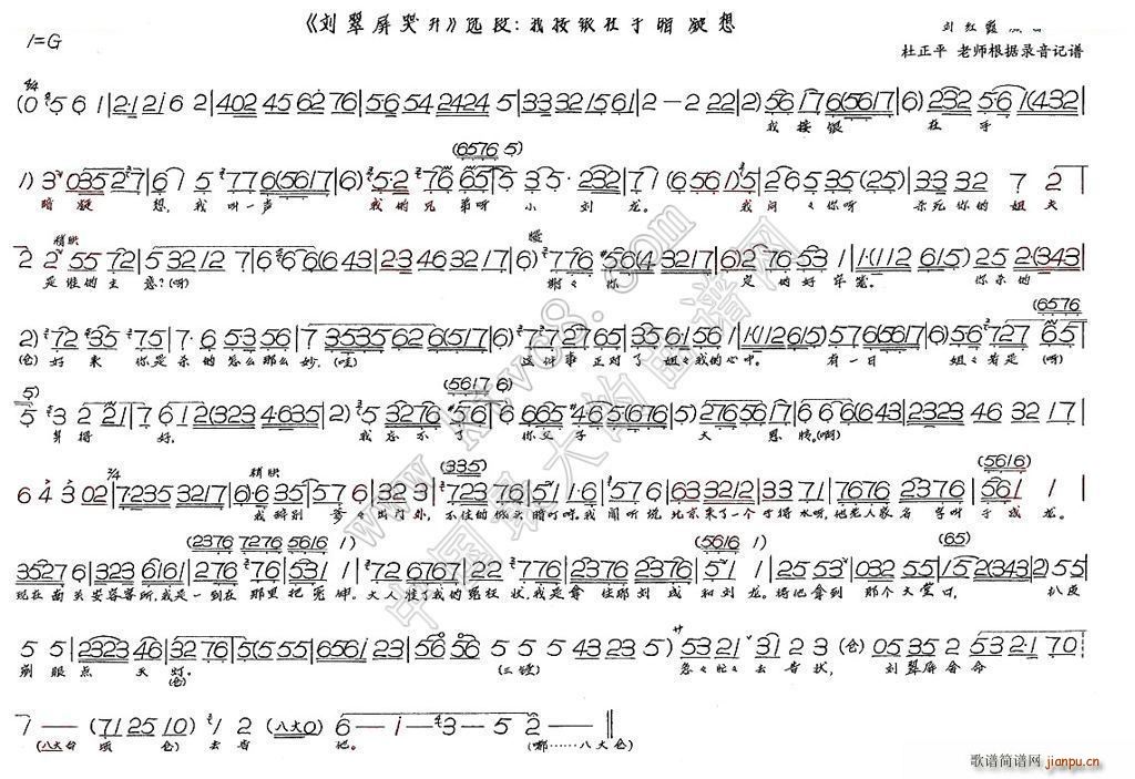 我接银在手暗凝想 刘翠屏哭井(十字及以上)1