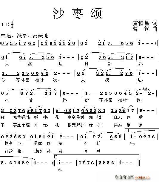 沙枣颂(三字歌谱)1