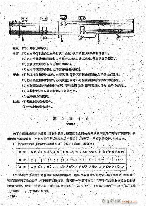 琵琶演奏法101-113(琵琶谱)10