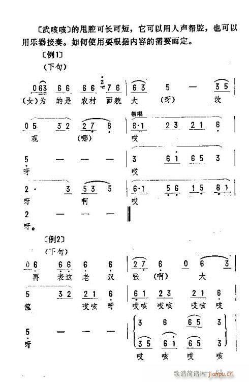 东北二人转音乐61-75(十字及以上)3