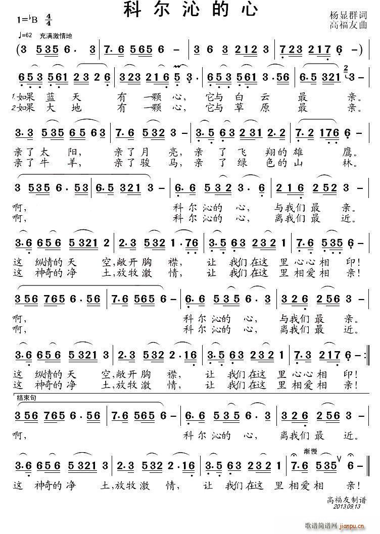 科尔沁的心(五字歌谱)1