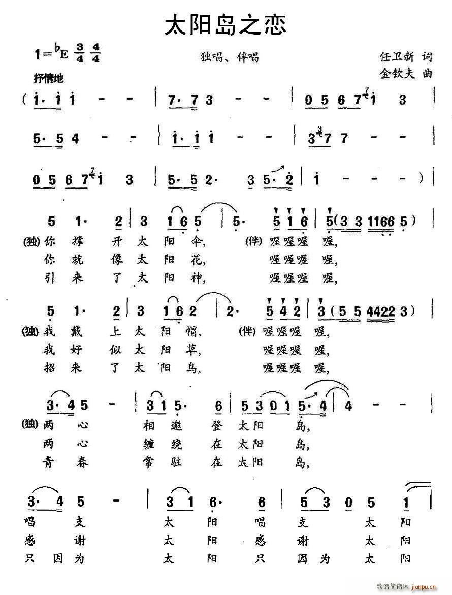 太阳岛之恋(五字歌谱)1