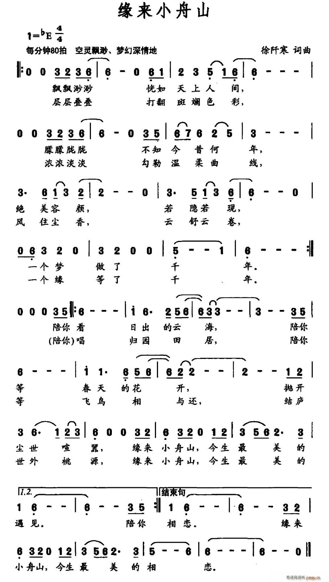 缘来小舟山(五字歌谱)1