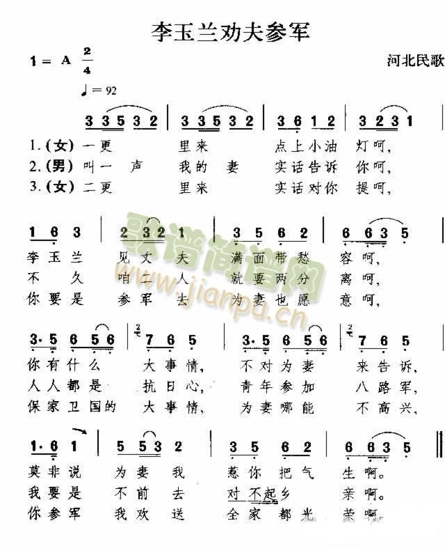 李玉兰劝夫参军(七字歌谱)1