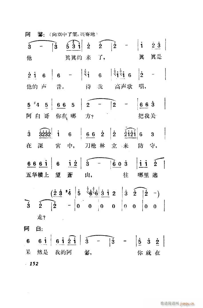 望夫云 歌剧 全剧 151 203(十字及以上)11