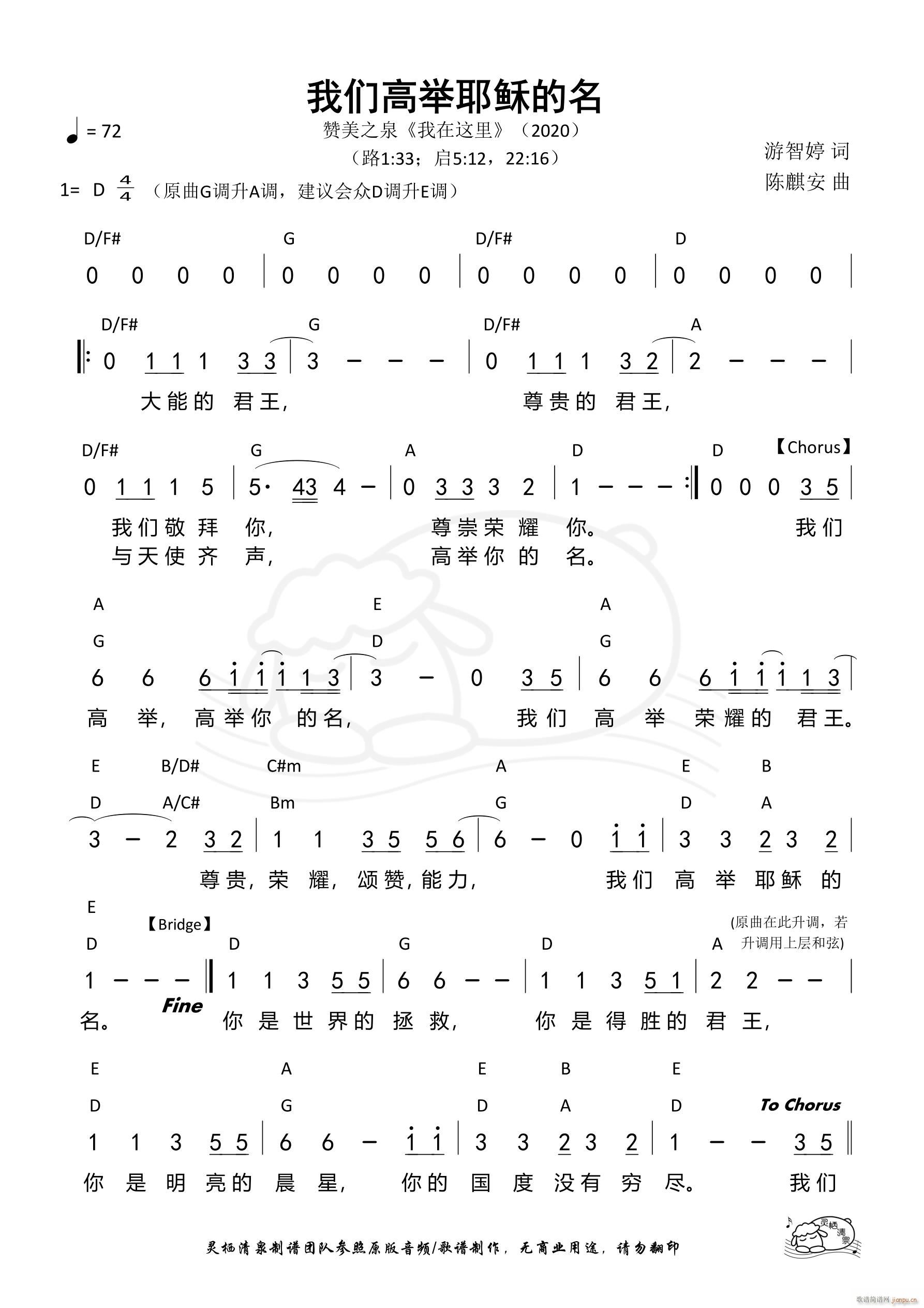 我们高举耶稣的名(八字歌谱)1