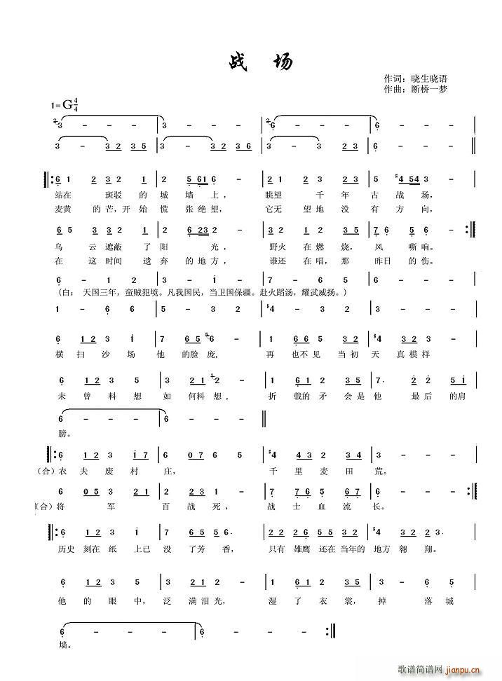 战场(二字歌谱)1