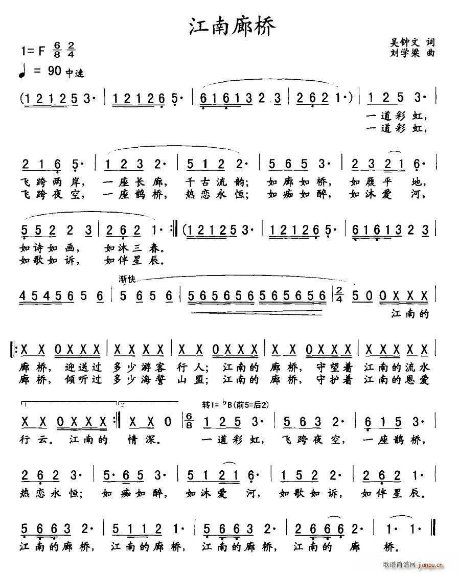 江南廊桥(四字歌谱)1