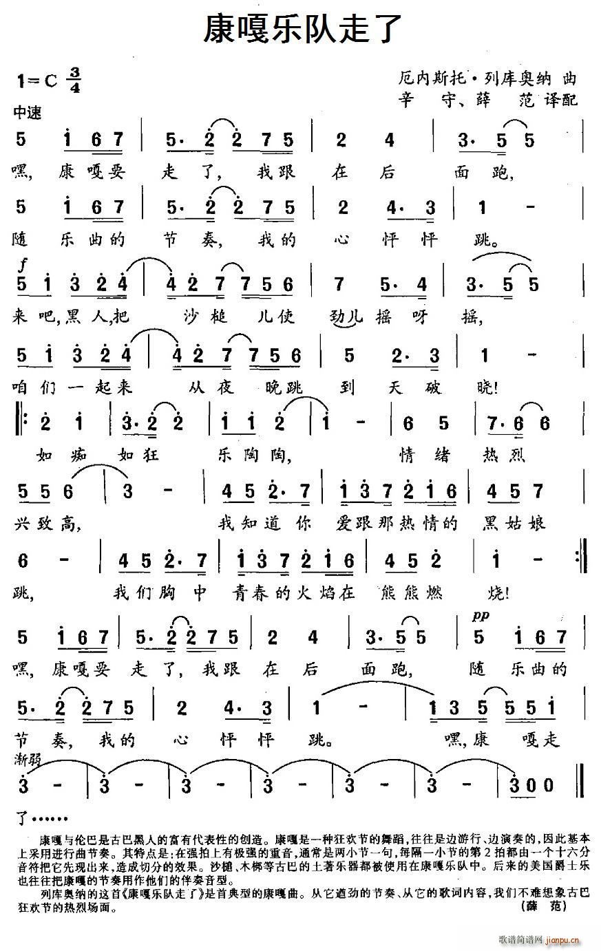 古巴 康嘎乐队走了(九字歌谱)1