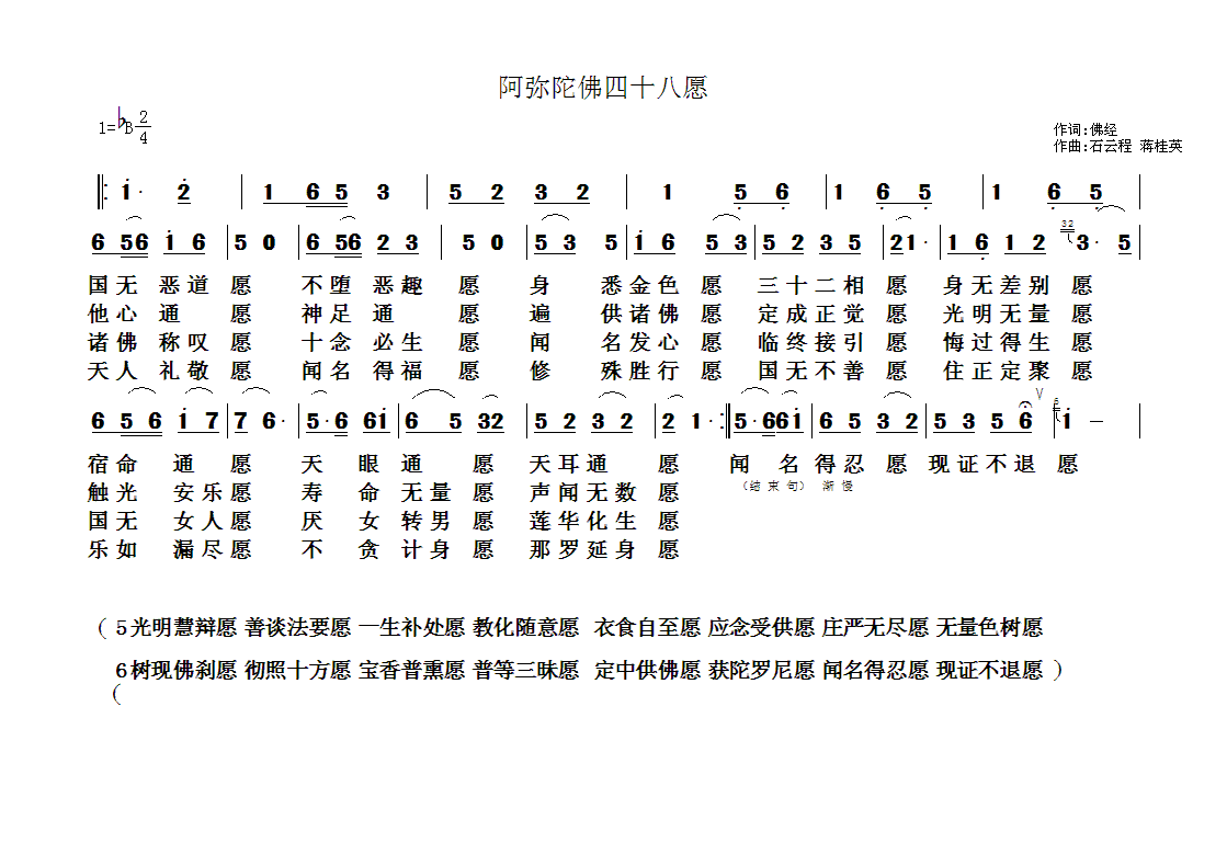 佛教歌曲5(五字歌谱)1