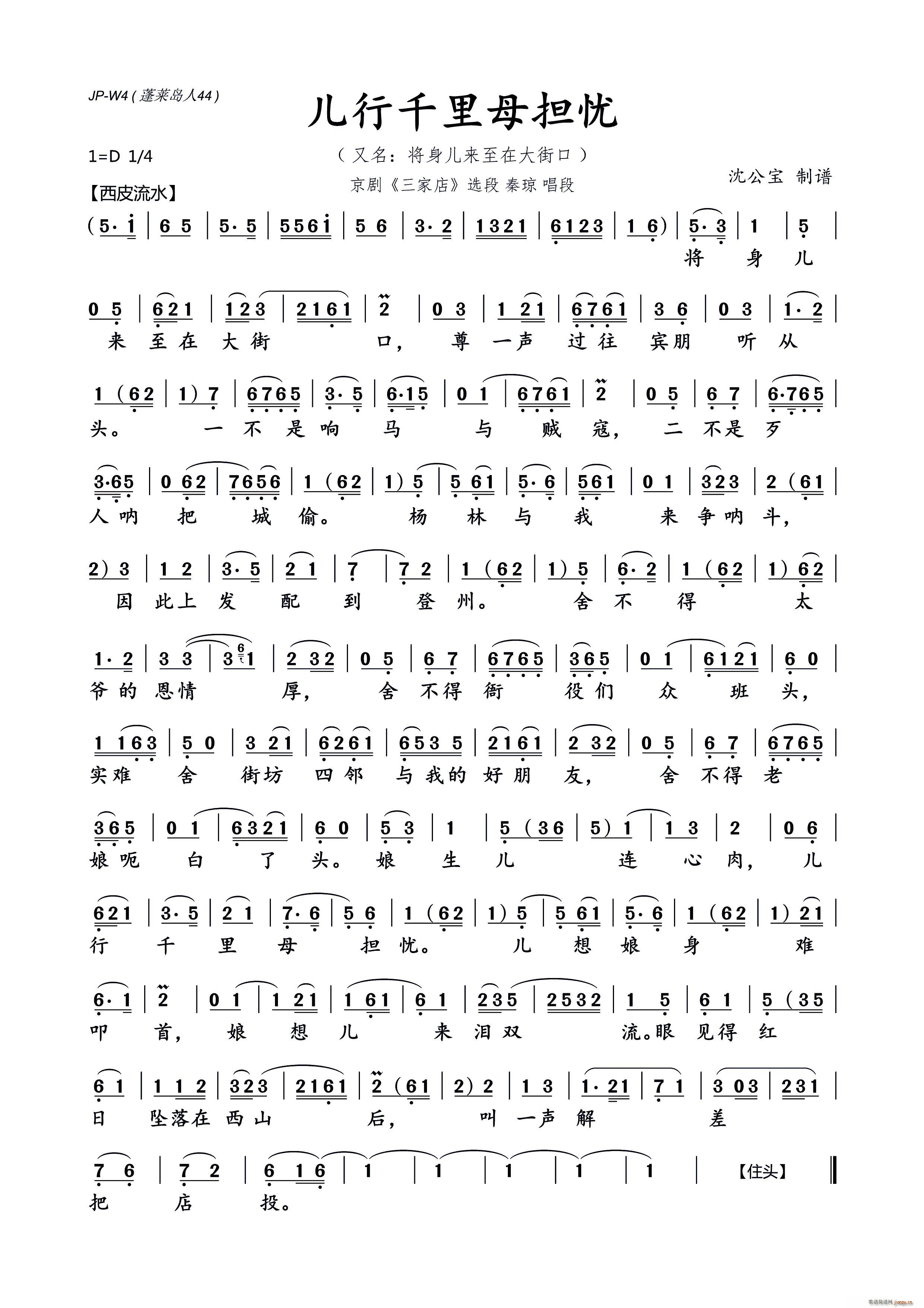 儿行千里母担忧 京剧 三家店 选段(京剧曲谱)1