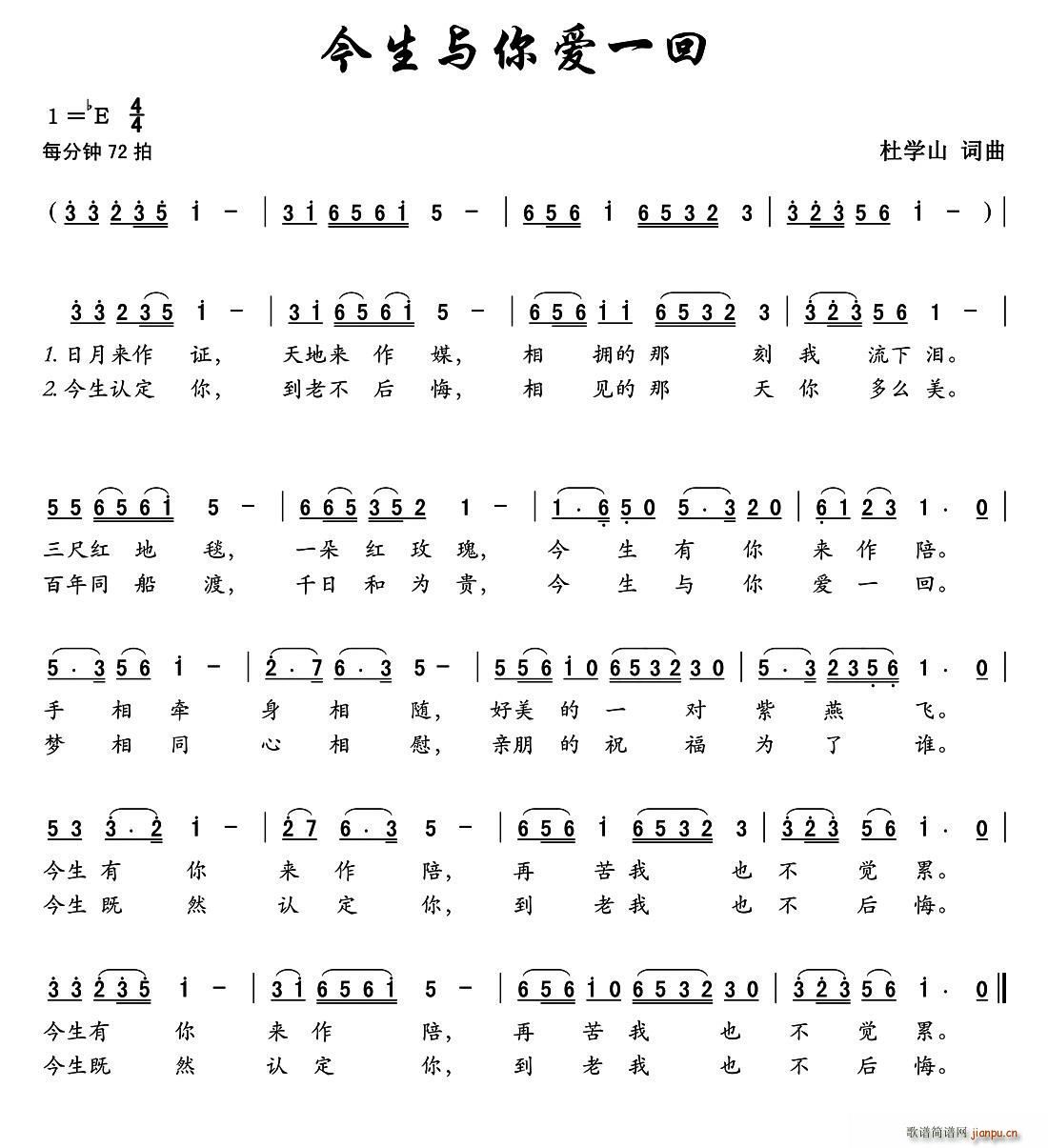 今生与你爱一回(七字歌谱)1