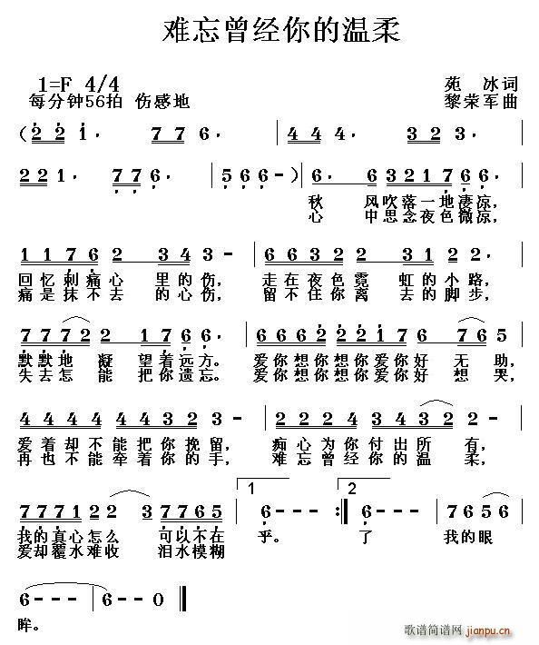 难忘曾经你的温柔(八字歌谱)1