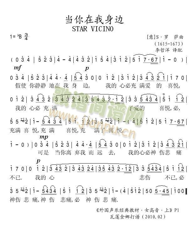 当你在我身边(六字歌谱)1