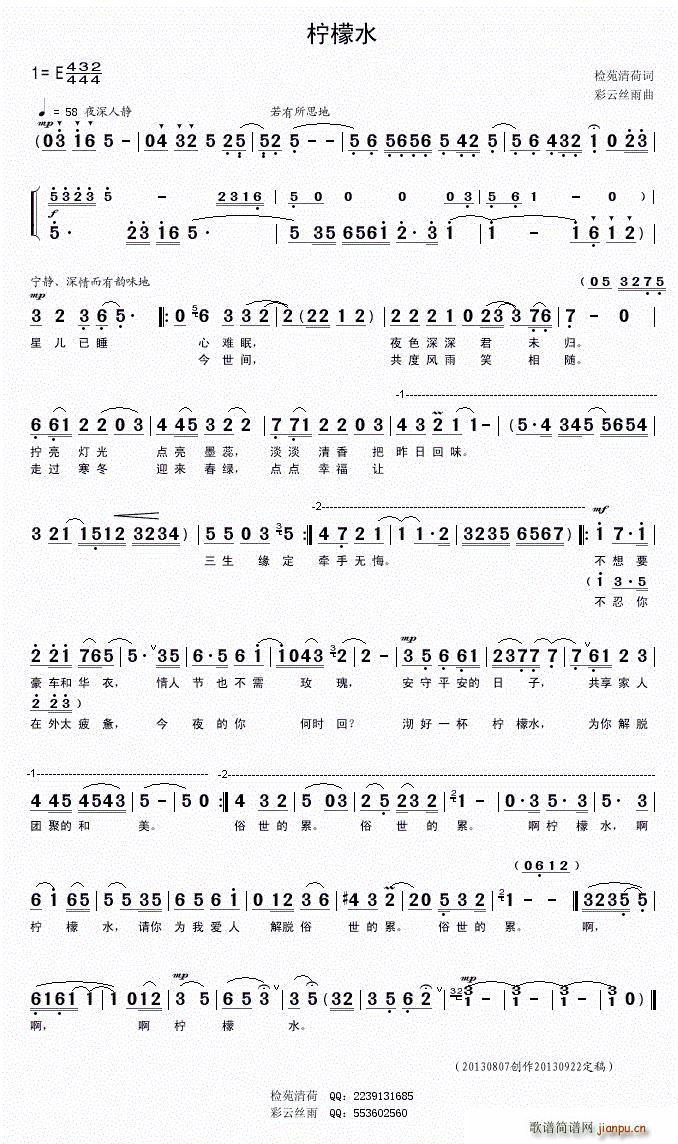 柠檬水(三字歌谱)1