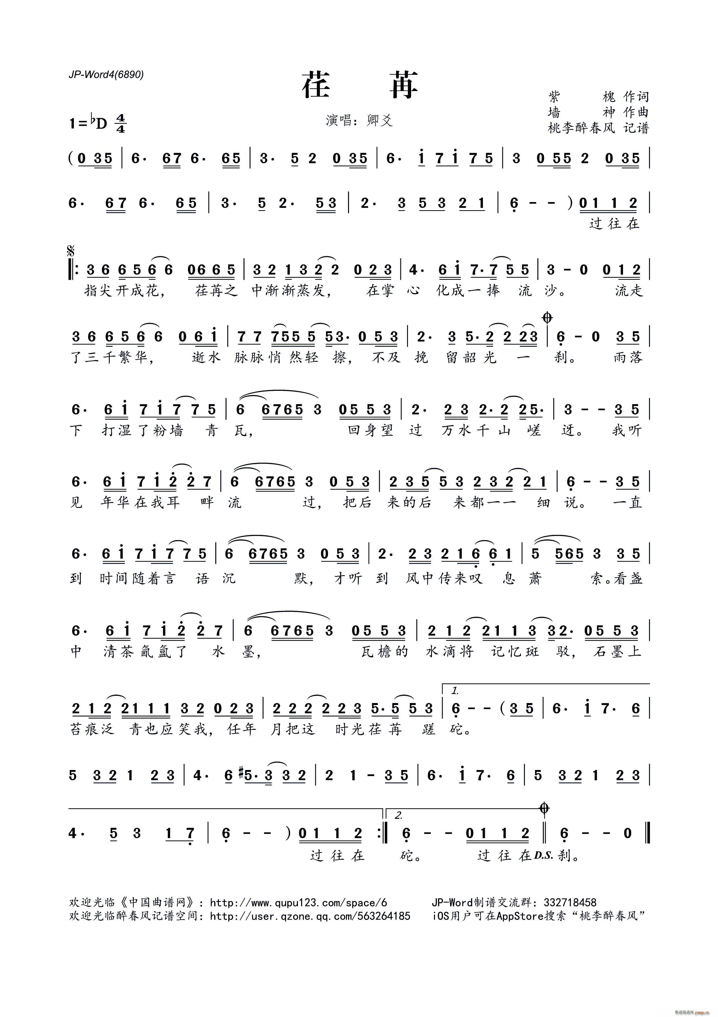 ?荏苒(三字歌谱)1